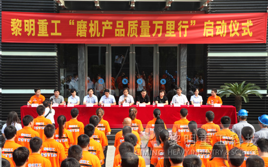 “磨機產(chǎn)品質量萬里行”全面啟動 